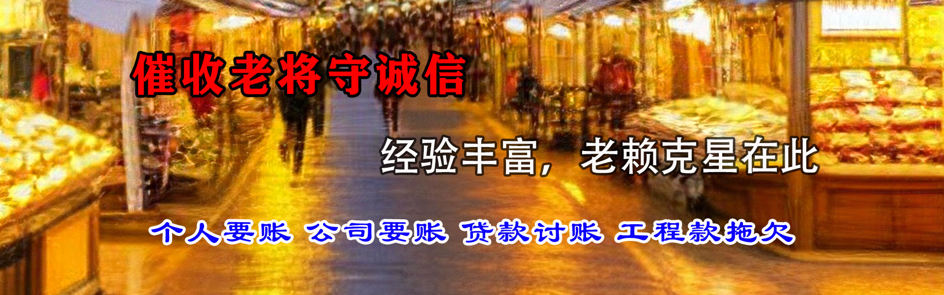 临川讨债公司